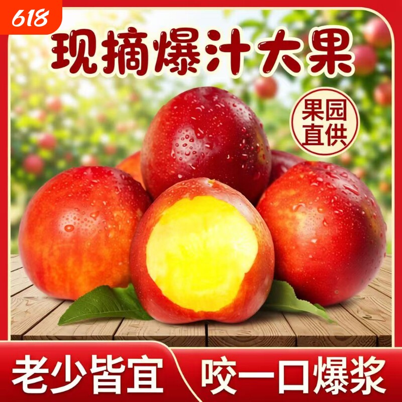 脆甜多汁油桃黄心麻脸当季新鲜水果整箱批发桃子现摘大果