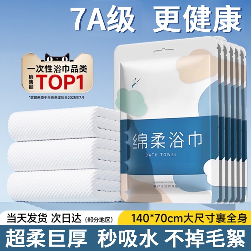 一次性浴巾压缩包装旅行装单独洗脸毛巾加厚加大酒店旅游必备用品