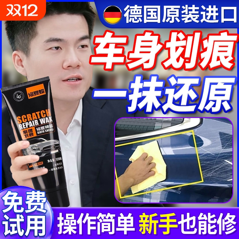 深度修复车漆划痕蜡|102人收藏