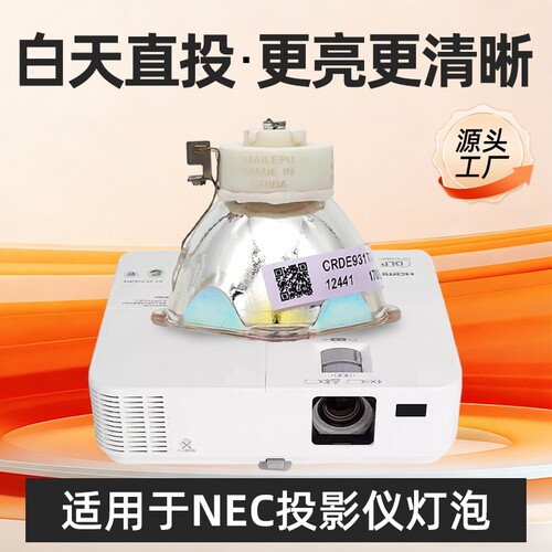 适用于全新NEC投影机仪灯泡NP14LP NP15LP NP305G NP610+ NP600S NP510C NP430W NP430W NP410 NP405+NP630C