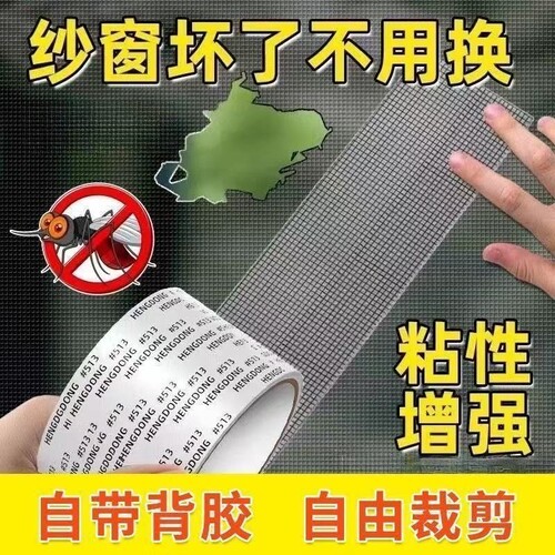 防虫纱窗修补贴胶带补洞贴补纱窗网大破洞家用自粘神器魔术贴补丁修复粘性双面