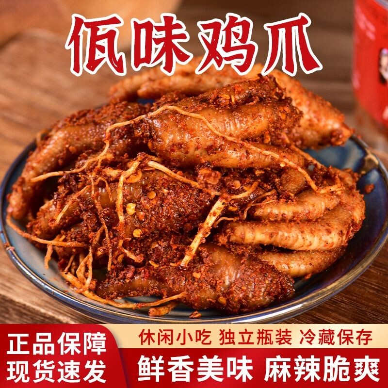 过年云南普洱西盟佤味鸡爪佤味有骨鸡脚麻辣牛皮佤族好吃休闲小吃