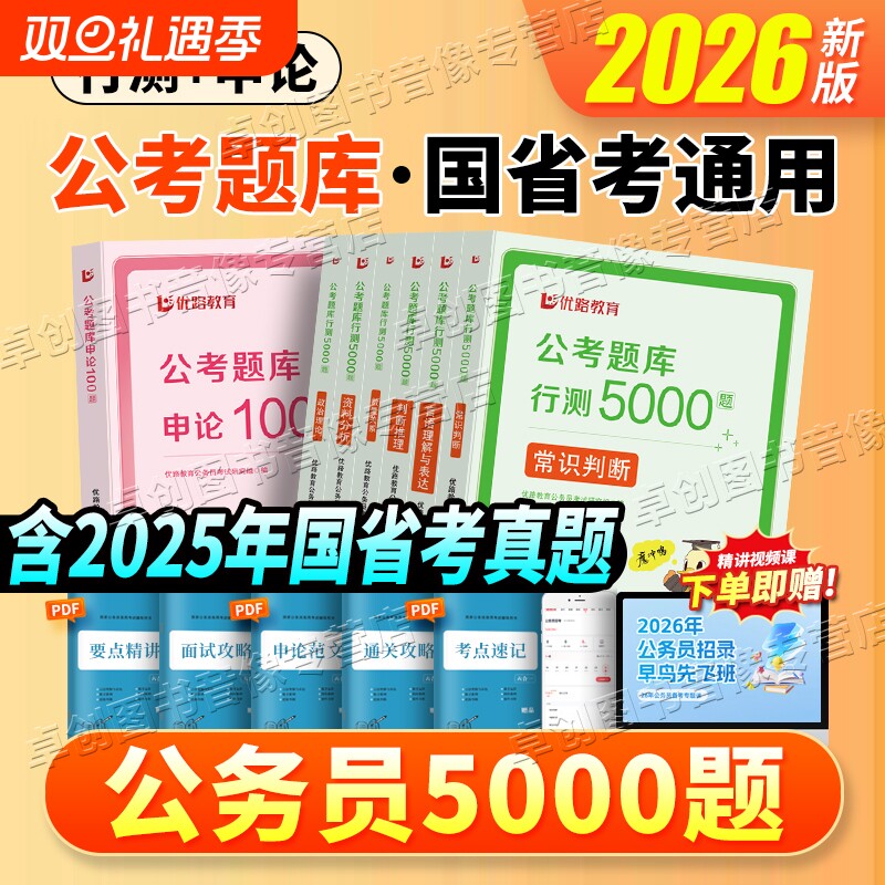 行测5000题申论100题2026国考公务员省考决战五千题刷题常识判断推理言语理解与政治理论含2025年真题套卷公考考试系统数量面试