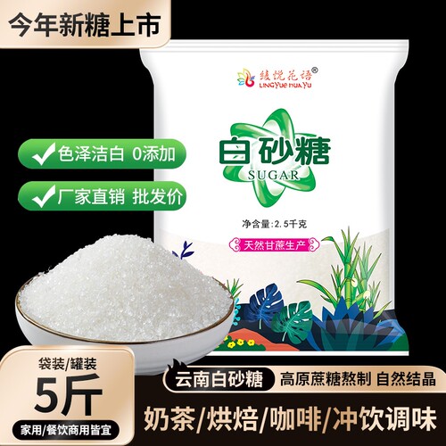 纯甘蔗白砂糖5斤|超4000次加购