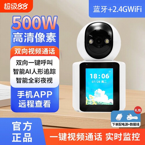 室内4G视频摇头机摄像头5G无线家用360度双向高清监控通话带屏幕