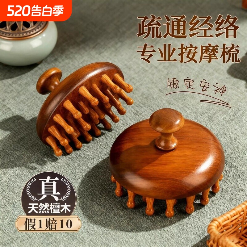 檀木头皮按摩梳经络梳梳头专用发部疏通神器梳头养生木梳子防脱发