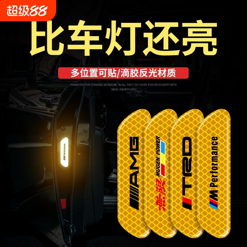 创意车门反光贴|超7000次加购图片