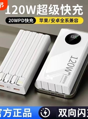 【3C认证】官方正品旗舰店2025新款大容量超级快充电宝57000毫安自带线20000适用华为苹果专用5万移动电源