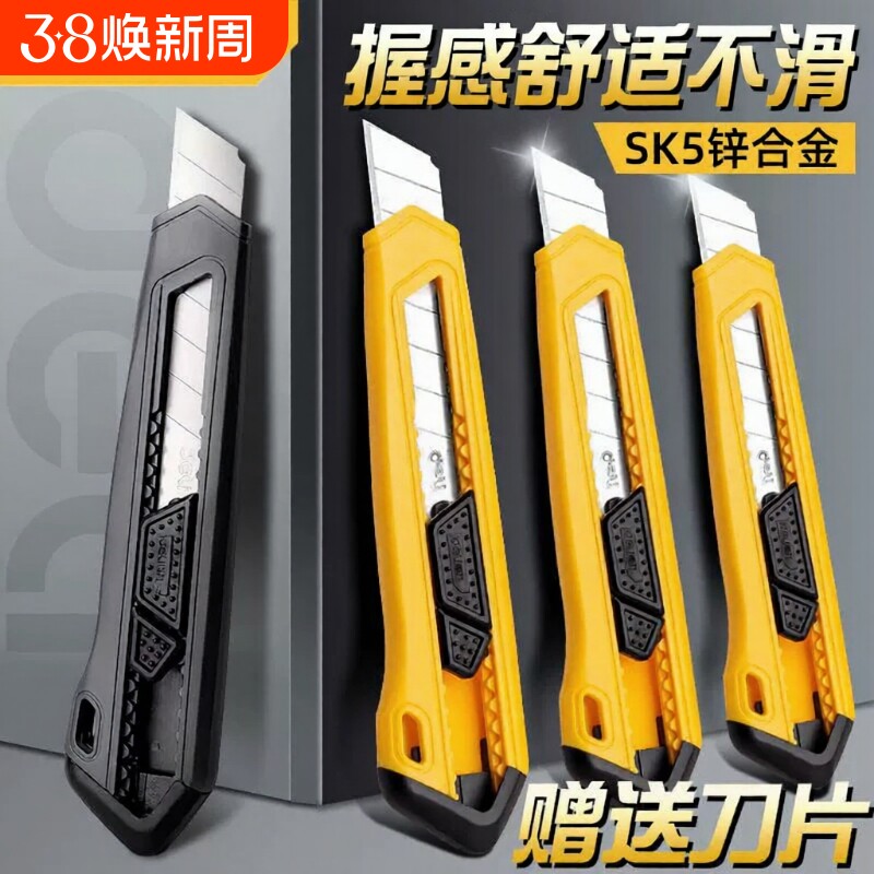 得力美工刀裁纸刀壁纸刀大号18mm黑色家用开箱刀高碳钢SK5拆快递神器多功能拆箱刀黄色美工刀办公生产