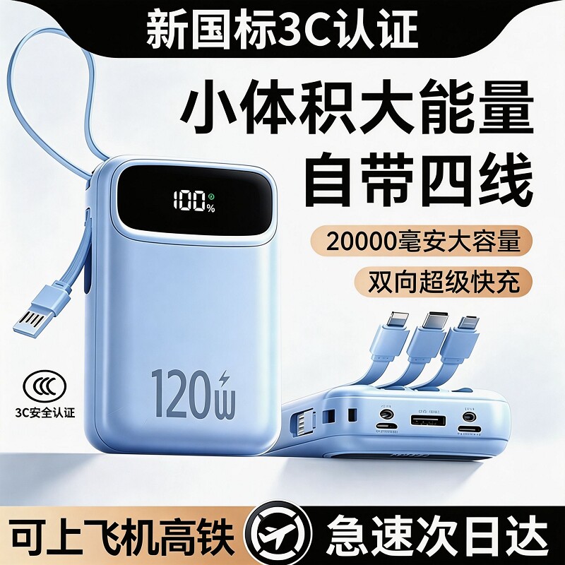 3C认证自带线充电宝超级快充便捷图片