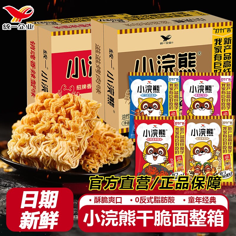 统一小浣熊干脆面干吃面方便面小当家儿童解馋零食怀旧办公室夜宵