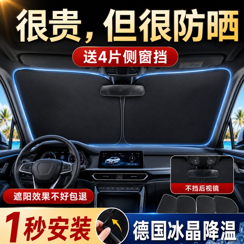 汽车遮阳挡防晒隔热折叠车内遮光图片