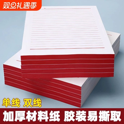 手写信纸稿纸80张|超3000次加购