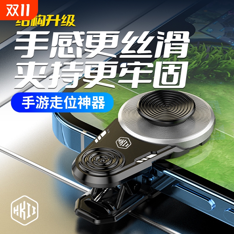 新款走位神器手机游戏按键辅助器地下城手游手柄球球大作战外设荣耀打传奇王者摇杆吃鸡方向键坦克世界闪击战