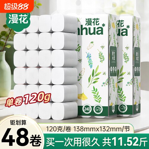 漫花无芯卷纸卫生纸卷纸厕纸家用