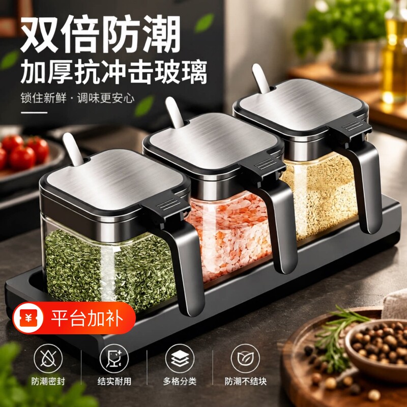 家用调料盒套装厨房收纳组合密封调味罐瓶盐罐味精罐油壶全套带勺