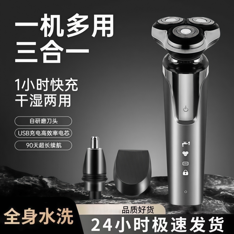 2025三刀头剃须刀男士电动刮胡刀剃胡子刀实用旋转式充电胡须双11