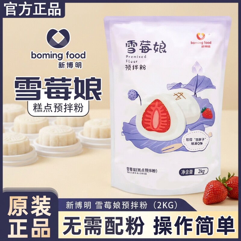 雪媚娘预拌粉2kg|超2000次加购图片