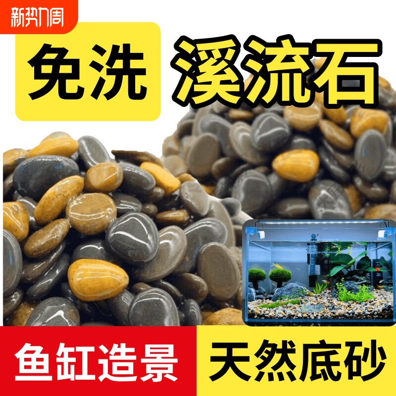 天然溪流石溪水火山石水草泥鱼缸底砂造景原生水族专用底砂铺底