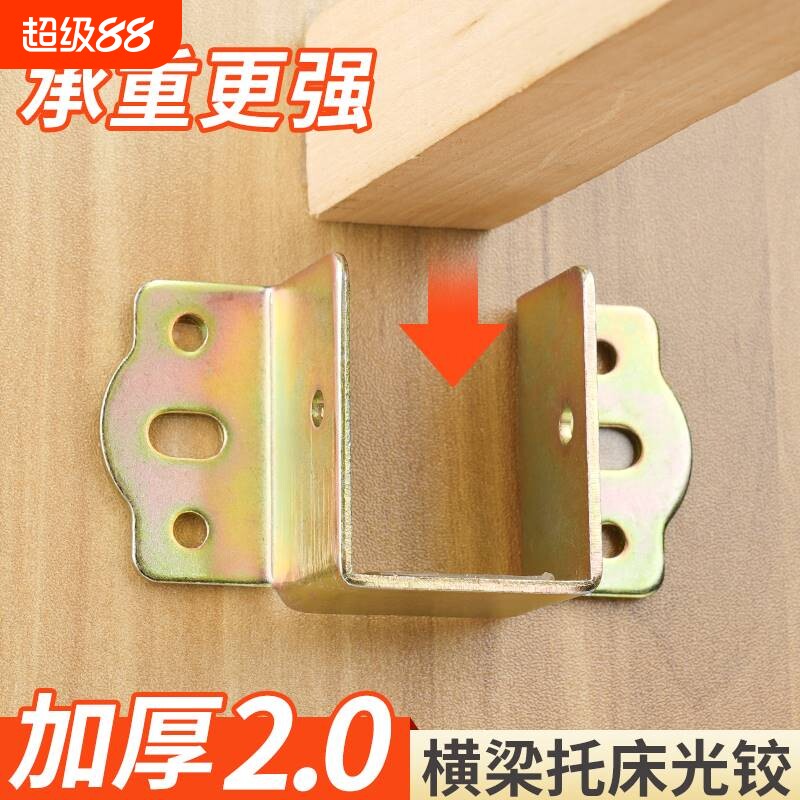 加厚床关铰U形床挡实木床横梁托架床插挂勾配件插扣床板固定托架图片