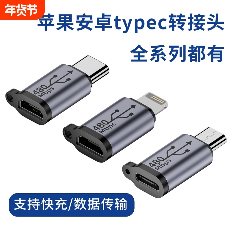 适用苹果iPhone华为oppo小米vivo荣耀红米三星安卓typec手机平板通用充电转接头数据线互转换器传输快充mirco,3C数码配件,数据线,淘宝优惠券,粉丝福利购,淘宝优惠卷