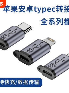 适用苹果iPhone华为oppo小米vivo荣耀红米三星安卓typec手机平板通用充电转接头数据线互转换器传输快充mirco
