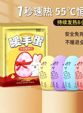 暖手宝自发热暖手蛋替换芯发热包迷你学生手握式暖宝宝取暖掰掰热