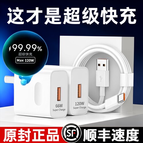 【国家3C认证】120W手机充电器