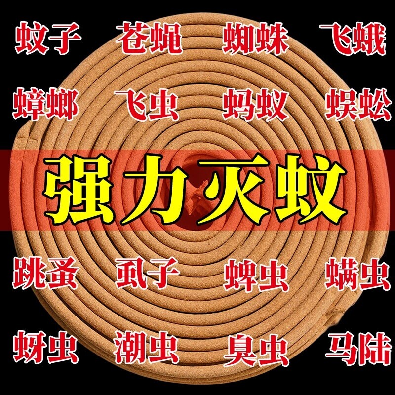 强力灭蚊子蚊香家用盘香室内檀香酒店饭店强力驱蚊香薰驱虫蚊蝇香