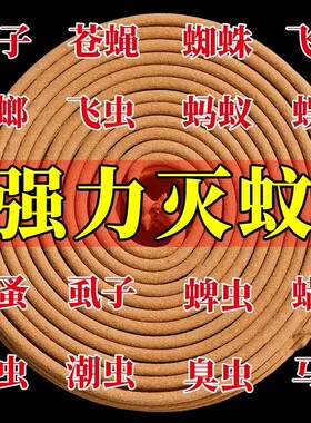 【一点就没】强力灭蚊驱蚊香薰