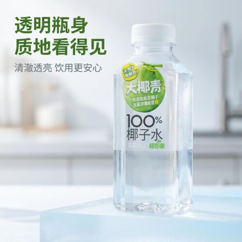 超吉椰椰子水450ml健身运动常备