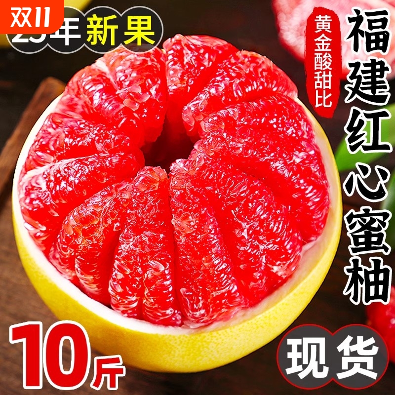 福建平和红心柚子4.5斤新鲜水果应季红柚琯溪红肉蜜柚子礼盒生鲜