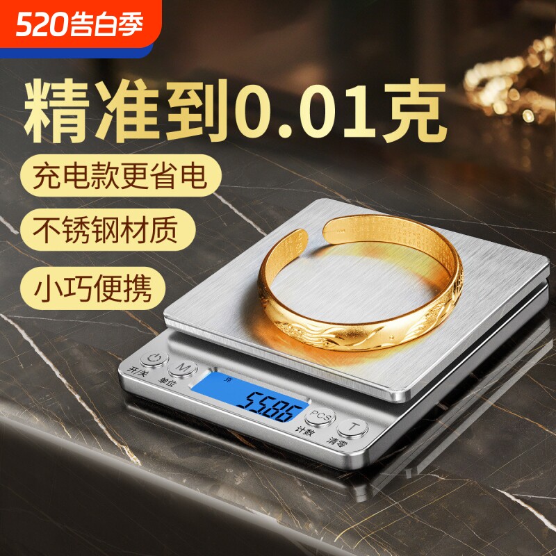 高精度黄金珠宝专用电子秤小型克数0.01g克称克重称精准咖啡称重