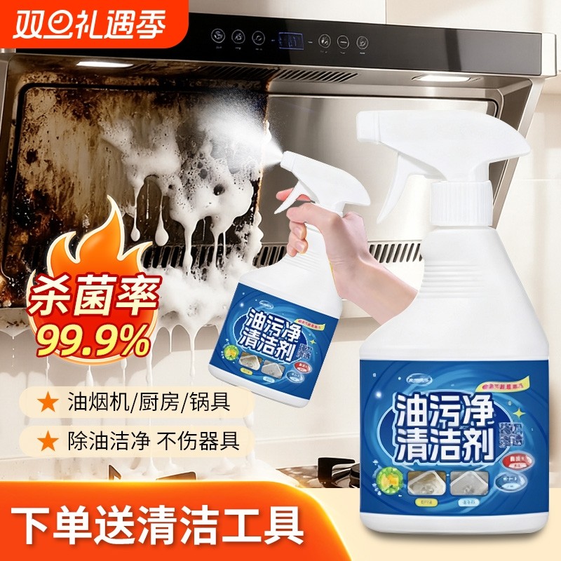 大扫除油污净厨房重油污强力清洁剂重油清洗神器油烟机强力去油渍