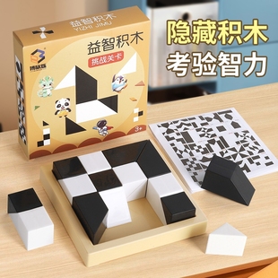 益智隐藏黑白积木拼图3到6岁以上男孩玩具8一10女孩拼装 思维训练