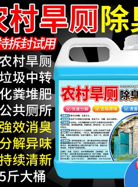 农村旱厕除臭剂公共厕所卫生间