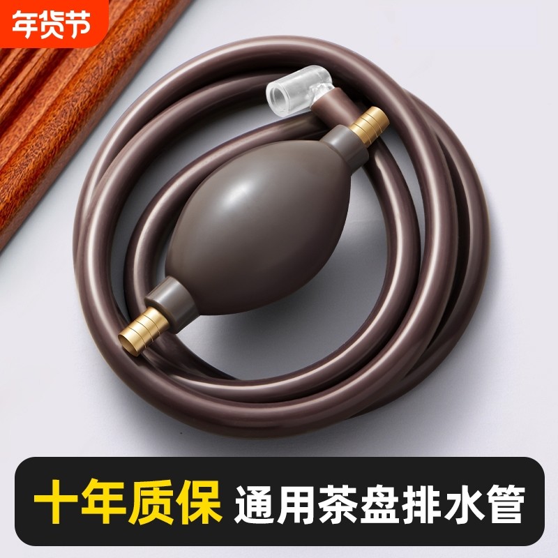 新款通用型茶盘排水管茶具茶桌下水管茶几茶台排水管带吸水球配件
