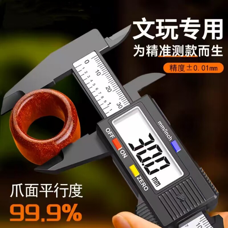 游标卡尺高精度数显文玩电子小型工具珍珠宝手镯翡翠油标数字尺