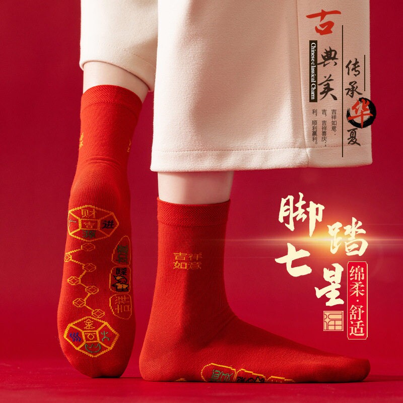 红袜子本命年七星连珠男士中筒袜脚踏情侣女士大红袜结婚年货节
