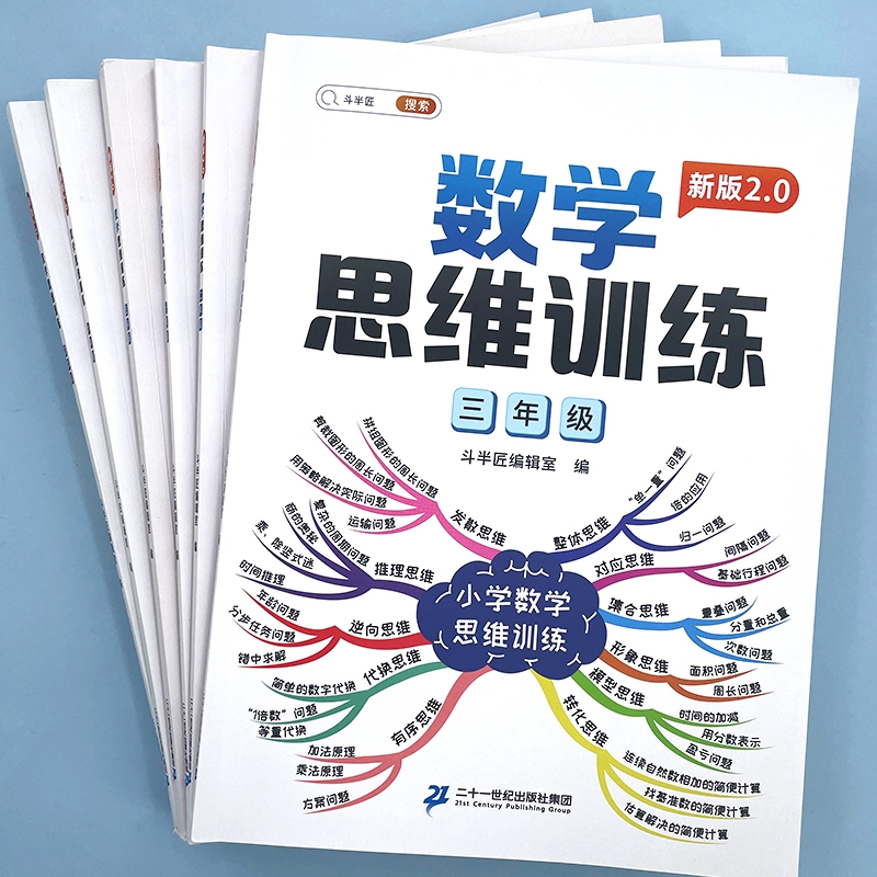 斗半匠数学思维训练1-6年级