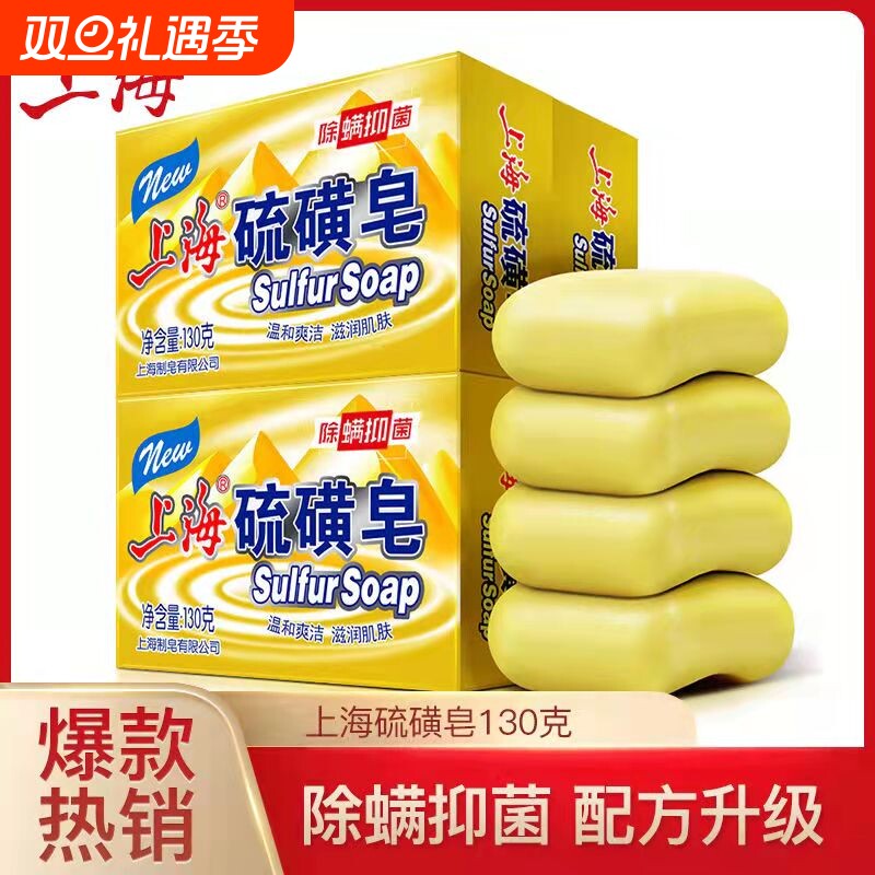 上海硫磺皂抑菌香皂洗澡沐浴露背部液体皂130g
