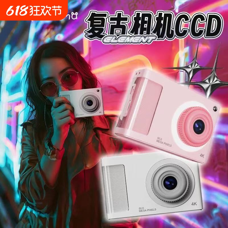 网红复古学生相机卡片CCD拍立得单反相机高清像素女生旅游入门级