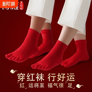大红色本命年五指袜男女士秋冬加厚袜子情侣结婚秋冬中筒大红棉袜