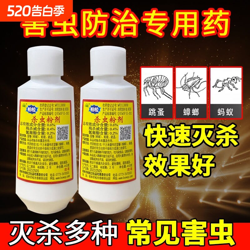 杀虫粉剂灭蟑螂蚂蚁跳蚤药粉跳蚤驱虫蜈蚣百虫灵宠物马陆残杀威