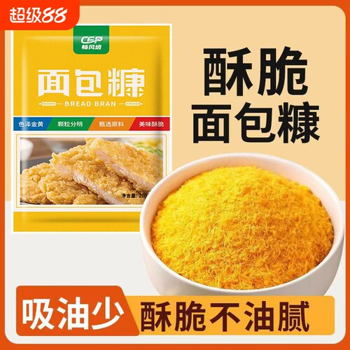 金黄面包糠油炸脆皮炸鸡酥脆鸡排裹粉南瓜饼炸粉酥肉裹粉