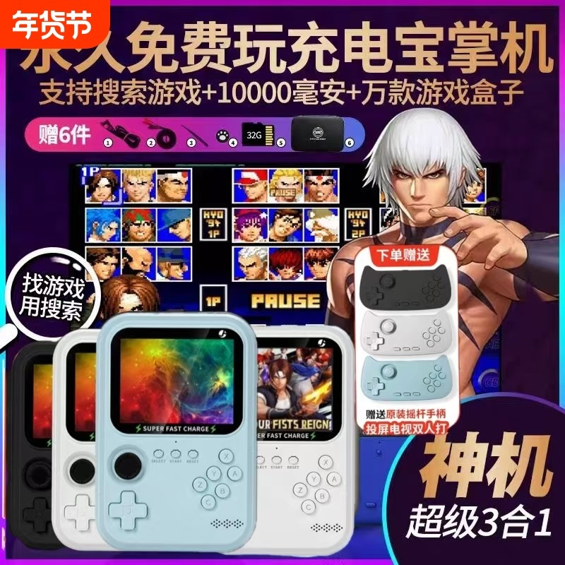 2025新款掌上复古游戏童年怀旧连电视俄罗斯方块儿童大屏超级fc玛丽双人马里奥带手柄迷你掌机充电宝