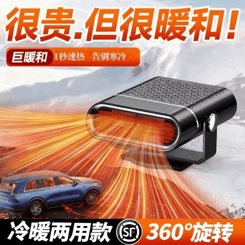 2025新款车载暖风机速热汽车12v24v用冬季取暖器货车内除霜雾神器