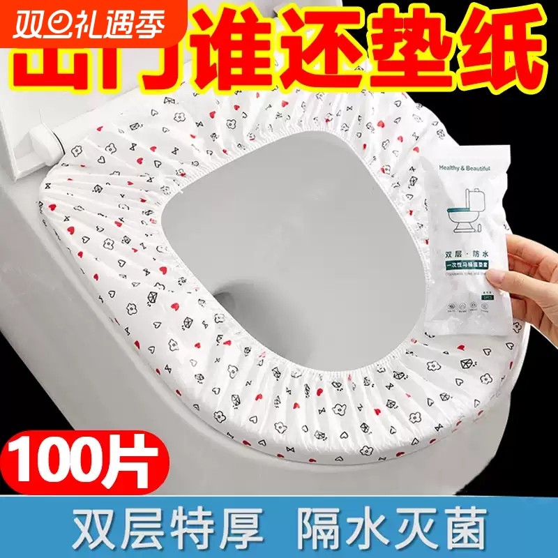 一次性马桶坐垫套马桶套装旅行酒店无纺布坐便套防水外出灭菌便携