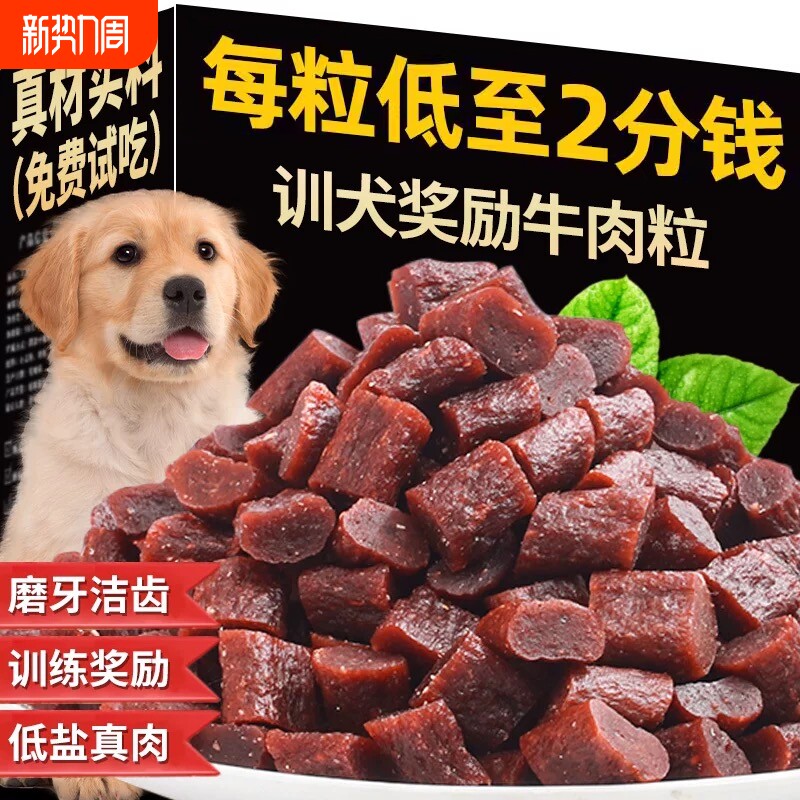 狗狗训练奖励零食牛肉粒幼犬小型犬泰迪训狗冻干宠物磨牙棒专用粮