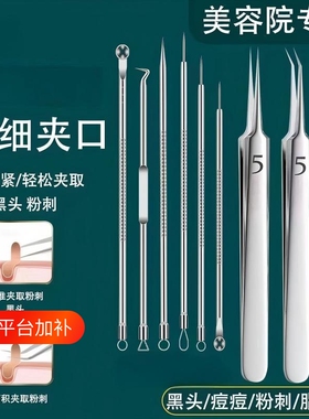 【800人收藏】去黑头细胞粉刺针
